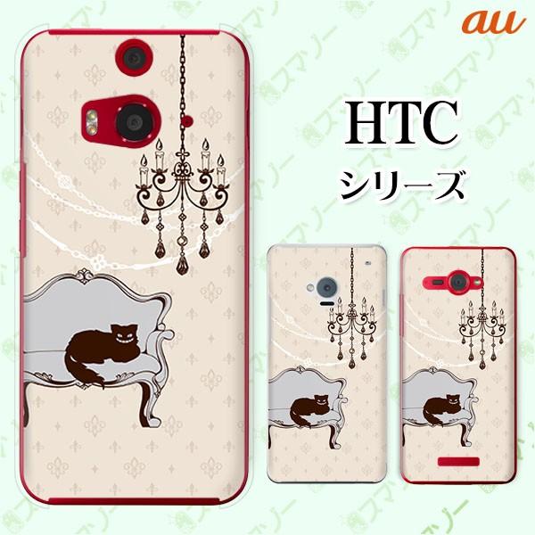 au HTC (U11 HTV33 / 10 HTV32 / J butterfly HTV31 / HTL23 / J One HTL22 / J ISW13HT) �X�}�z �P�[�X �J�o�[ �`�F�V���L�̕��� �s�v�c�̍�4