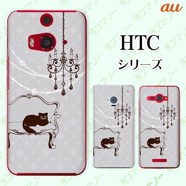 au HTC (U11 HTV33 / 10 HTV32 / J butterfly HTV31 / HTL23 / J One HTL22 / J ISW13HT) �X�}�z �P�[�X �J�o�[ �`�F�V���L�̕��� �s�v�c�̍�4