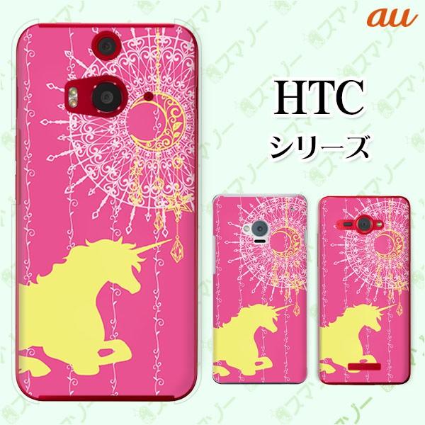 au HTC (U11 HTV33 / 10 HTV32 / J butterfly HTV31 / HTL23 / J One HTL22 / J ISW13HT) �X�}�z �P�[�X �J�o�[ ���j�R�[���ƌ�