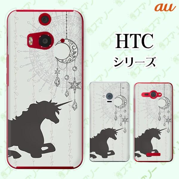 au HTC (U11 HTV33 / 10 HTV32 / J butterfly HTV31 / HTL23 / J One HTL22 / J ISW13HT) �X�}�z �P�[�X �J�o�[ ���j�R�[���ƌ�