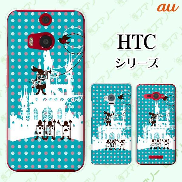 au HTC (U11 HTV33 / 10 HTV32 / J butterfly HTV31 / HTL23 / J One HTL22 / J ISW13HT) �X�}�z �P�[�X �J�o�[ �g�����v�̕��� �s�v�c�̍�5