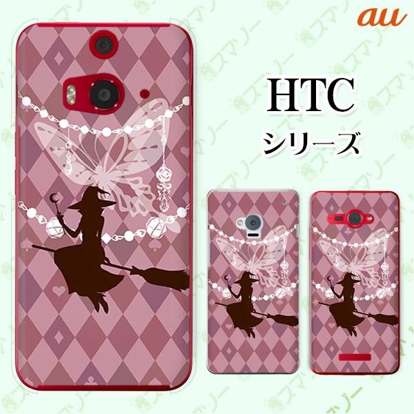 au HTC (U11 HTV33 / 10 HTV32 / J butterfly HTV31 / HTL23 / J One HTL22 / J ISW13HT) �X�}�z �P�[�X �J�o�[ �����Ɨg�H