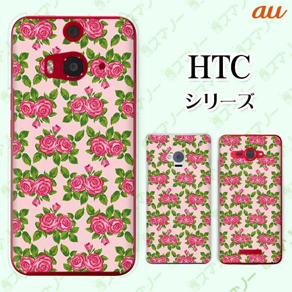 au HTC (U11 HTV33 / 10 HTV32 / J butterfly HTV31 / HTL23 / J One HTL22 / J ISW13HT) �X�}�z �P�[�X �J�o�[ ���[�Y1 �s���N