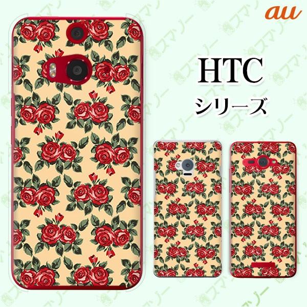 au HTC (U11 HTV33 / 10 HTV32 / J butterfly HTV31 / HTL23 / J One HTL22 / J ISW13HT) �X�}�z �P�[�X �J�o�[ ���[�Y2 �x�[�W��