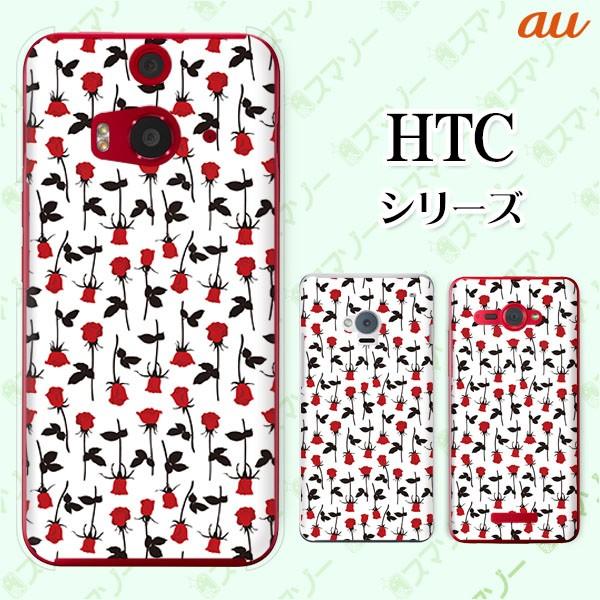 au HTC (U11 HTV33 / 10 HTV32 / J butterfly HTV31 / HTL23 / J One HTL22 / J ISW13HT) �X�}�z �P�[�X �J�o�[ ���[�Y8 ��/��