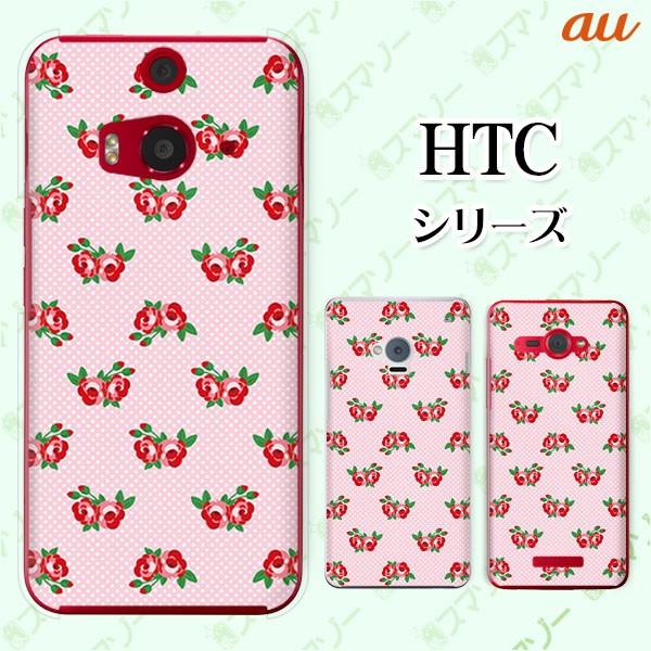 au HTC (U11 HTV33 / 10 HTV32 / J butterfly HTV31 / HTL23 / J One HTL22 / J ISW13HT) �X�}�z �P�[�X �J�o�[ ���[�Y10 �s���N/��