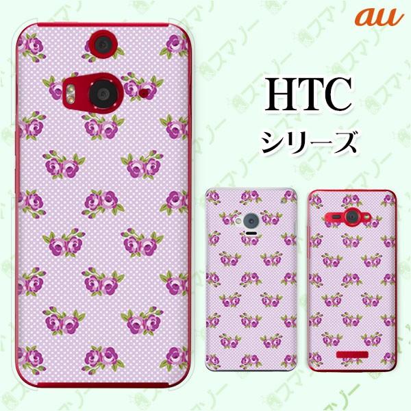 au HTC (U11 HTV33 / 10 HTV32 / J butterfly HTV31 / HTL23 / J One HTL22 / J ISW13HT) �X�}�z �P�[�X �J�o�[ ���[�Y11 ��