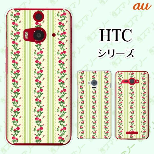 au HTC (U11 HTV33 / 10 HTV32 / J butterfly HTV31 / HTL23 / J One HTL22 / J ISW13HT) �X�}�z �P�[�X �J�o�[ ���[�Y12 ���[�X ����