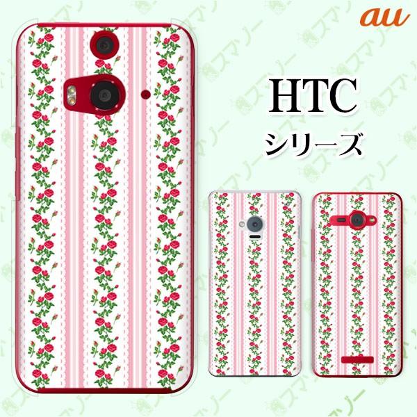 au HTC (U11 HTV33 / 10 HTV32 / J butterfly HTV31 / HTL23 / J One HTL22 / J ISW13HT) �X�}�z �P�[�X �J�o�[ ���[�Y13 ���[�X �s���N