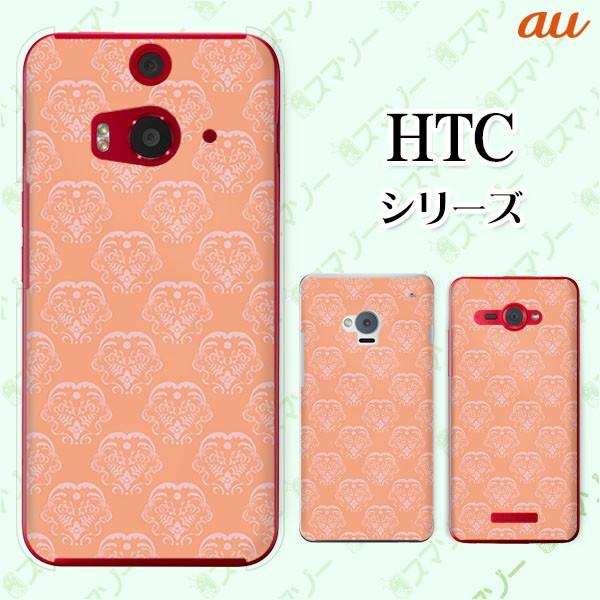 au HTC (U11 HTV33 / 10 HTV32 / J butterfly HTV31 / HTL23 / J One HTL22 / J ISW13HT) �X�}�z �P�[�X �J�o�[ �p�^�[��21 �I�����W