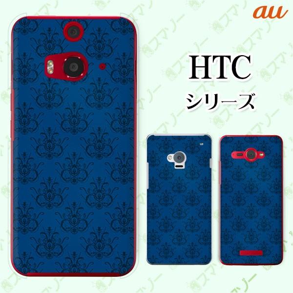 au HTC (U11 HTV33 / 10 HTV32 / J butterfly HTV31 / HTL23 / J One HTL22 / J ISW13HT) �X�}�z �P�[�X �J�o�[ �p�^�[��23 �l�C�r�[