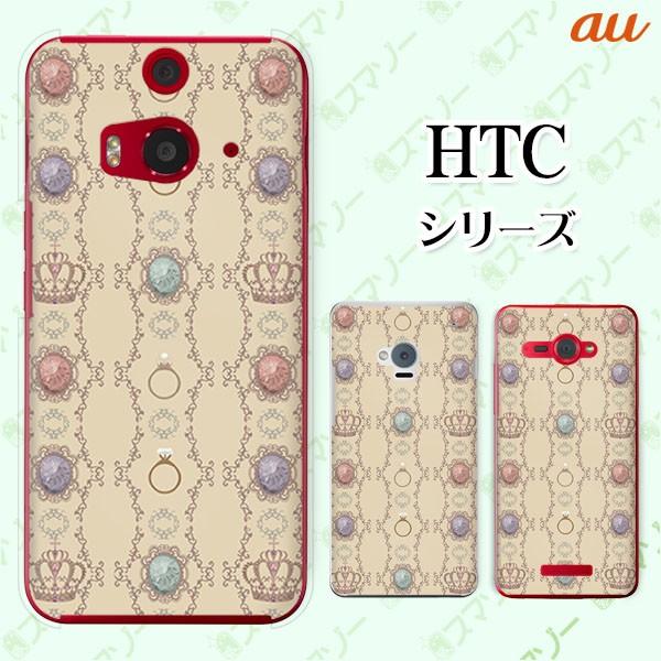 au HTC (U11 HTV33 / 10 HTV32 / J butterfly HTV31 / HTL23 / J One HTL22 / J ISW13HT) �X�}�z �P�[�X �J�o�[ ��� �x�[�W��