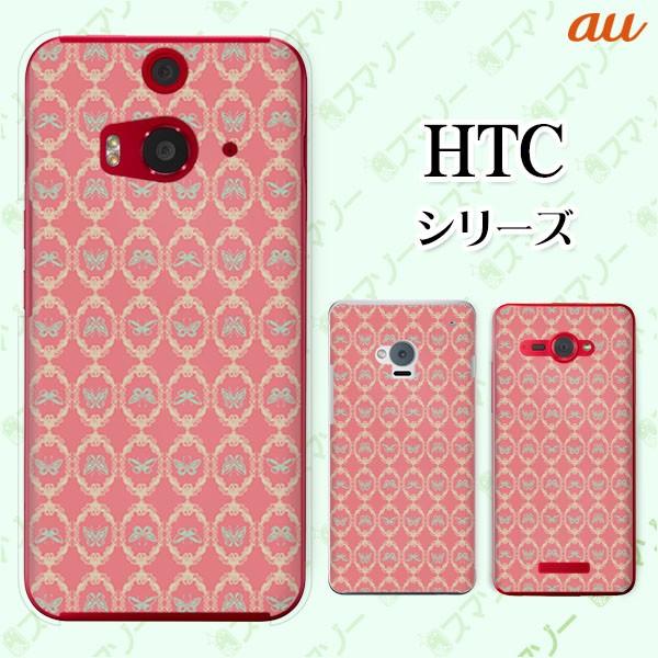au HTC (U11 HTV33 / 10 HTV32 / J butterfly HTV31 / HTL23 / J One HTL22 / J ISW13HT) �X�}�z �P�[�X �J�o�[ ���X �s���N