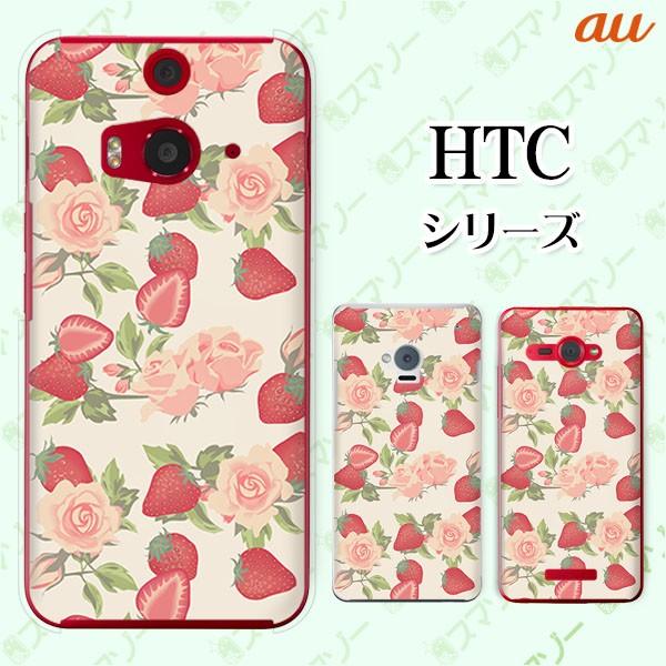 au HTC (U11 HTV33 / 10 HTV32 / J butterfly HTV31 / HTL23 / J One HTL22 / J ISW13HT) �X�}�z �P�[�X �J�o�[ 䕂��K�N �N���[��