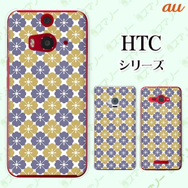 au HTC (U11 HTV33 / 10 HTV32 / J butterfly HTV31 / HTL23 / J One HTL22 / J ISW13HT) �X�}�z �P�[�X �J�o�[ �a��4 �� ��