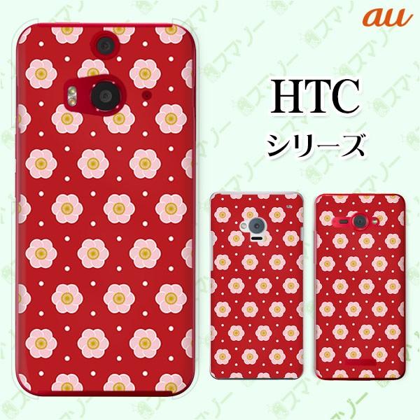 au HTC (U11 HTV33 / 10 HTV32 / J butterfly HTV31 / HTL23 / J One HTL22 / J ISW13HT) �X�}�z �P�[�X �J�o�[ �a��5 �h�b�g ��/�s���N