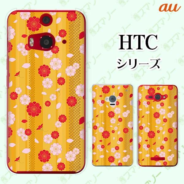 au HTC (U11 HTV33 / 10 HTV32 / J butterfly HTV31 / HTL23 / J One HTL22 / J ISW13HT) �X�}�z �P�[�X �J�o�[ �a��7 �� ���F/��/�s���N