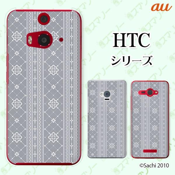 au HTC (U11 HTV33 / 10 HTV32 / J butterfly HTV31 / HTL23 / J One HTL22 / J ISW13HT) �X�}�z �P�[�X �J�o�[ ���[�X �O���[