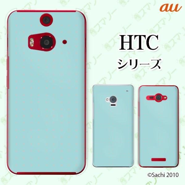 au HTC (U11 HTV33 / 10 HTV32 / J butterfly HTV31 / HTL23 / J One HTL22 / J ISW13HT) �X�}�z �P�[�X �J�o�[ �h�b�g ���F