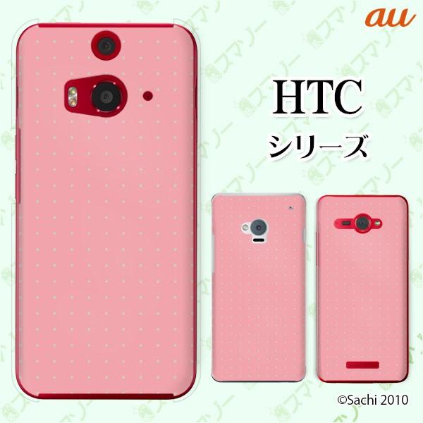 au HTC (U11 HTV33 / 10 HTV32 / J butterfly HTV31 / HTL23 / J One HTL22 / J ISW13HT) �X�}�z �P�[�X �J�o�[ �h�b�g �s���N