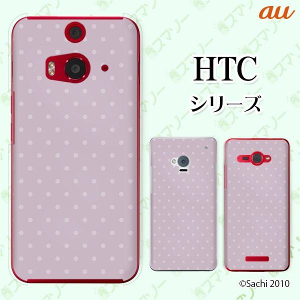 au HTC (U11 HTV33 / 10 HTV32 / J butterfly HTV31 / HTL23 / J One HTL22 / J ISW13HT) �X�}�z �P�[�X �J�o�[ �h�b�g ��