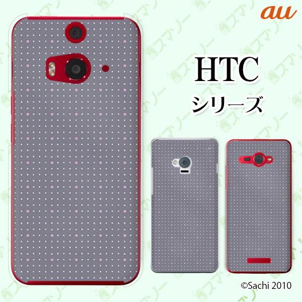 au HTC (U11 HTV33 / 10 HTV32 / J butterfly HTV31 / HTL23 / J One HTL22 / J ISW13HT) �X�}�z �P�[�X �J�o�[ �h�b�g �O���[