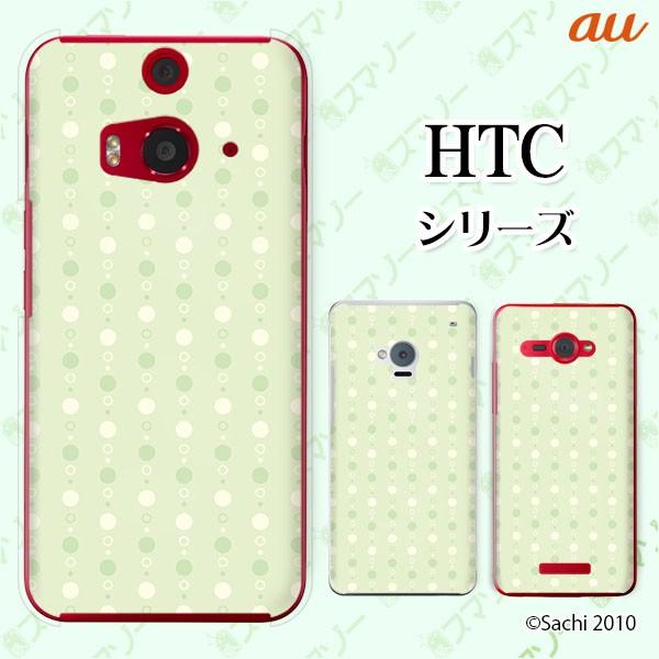 au HTC (U11 HTV33 / 10 HTV32 / J butterfly HTV31 / HTL23 / J One HTL22 / J ISW13HT) �X�}�z �P�[�X �J�o�[ �h�b�g ����