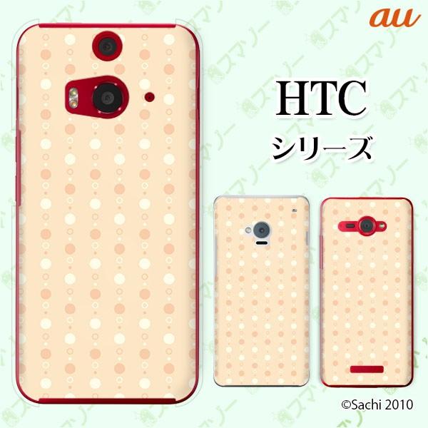 au HTC (U11 HTV33 / 10 HTV32 / J butterfly HTV31 / HTL23 / J One HTL22 / J ISW13HT) �X�}�z �P�[�X �J�o�[ �h�b�g �I�����W