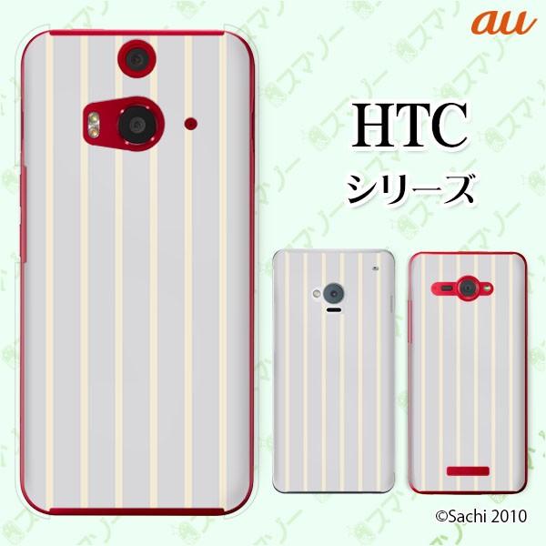 au HTC (U11 HTV33 / 10 HTV32 / J butterfly HTV31 / HTL23 / J One HTL22 / J ISW13HT) �X�}�z �P�[�X �J�o�[ �X�g���C�v �O���[
