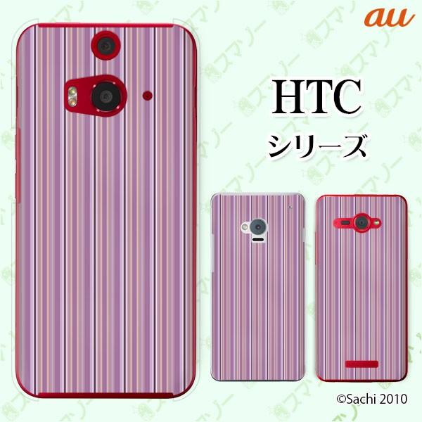 au HTC (U11 HTV33 / 10 HTV32 / J butterfly HTV31 / HTL23 / J One HTL22 / J ISW13HT) �X�}�z �P�[�X �J�o�[ �X�g���C�v �p�[�v��
