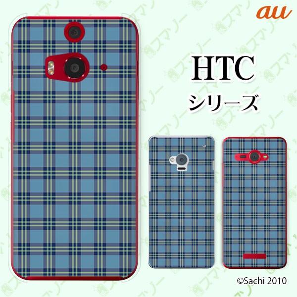 au HTC (U11 HTV33 / 10 HTV32 / J butterfly HTV31 / HTL23 / J One HTL22 / J ISW13HT) �X�}�z �P�[�X �J�o�[ �`�F�b�N ��