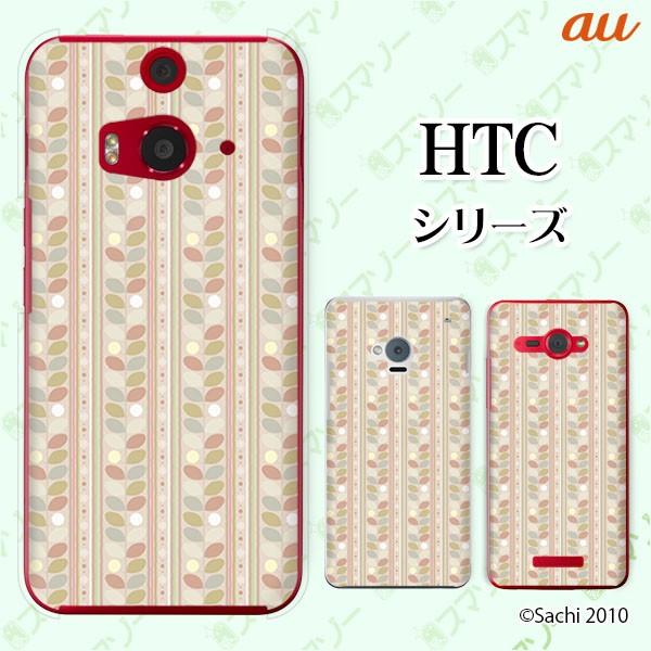 au HTC (U11 HTV33 / 10 HTV32 / J butterfly HTV31 / HTL23 / J One HTL22 / J ISW13HT) �X�}�z �P�[�X �J�o�[ ����2 ���F