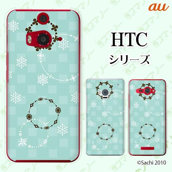 au HTC (U11 HTV33 / 10 HTV32 / J butterfly HTV31 / HTL23 / J One HTL22 / J ISW13HT) �X�}�z �P�[�X �J�o�[ ���[�X1 ���F