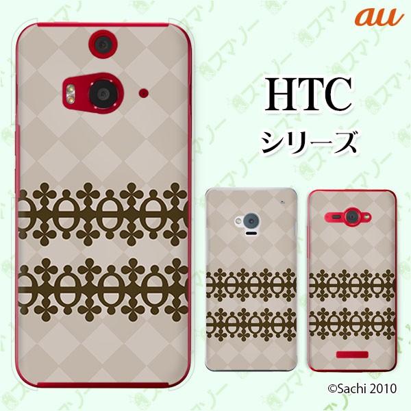 au HTC (U11 HTV33 / 10 HTV32 / J butterfly HTV31 / HTL23 / J One HTL22 / J ISW13HT) �X�}�z �P�[�X �J�o�[ ���[�X2 �_�C�� ���F