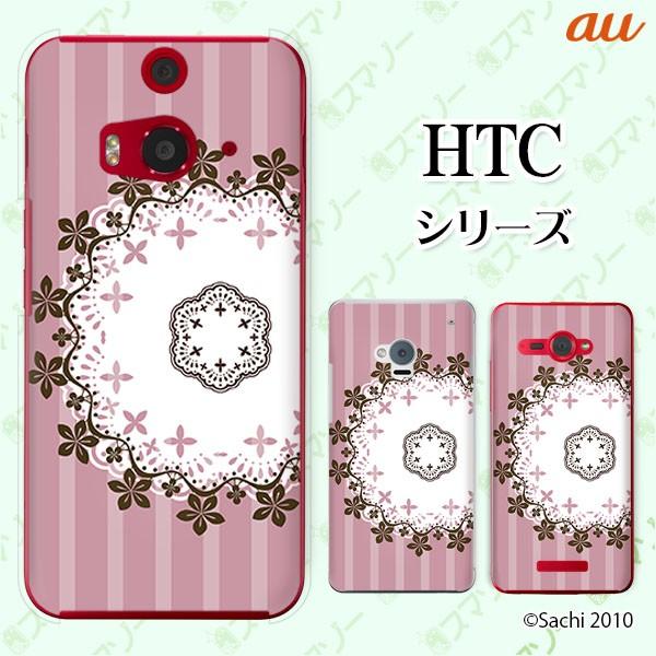 au HTC (U11 HTV33 / 10 HTV32 / J butterfly HTV31 / HTL23 / J One HTL22 / J ISW13HT) �X�}�z �P�[�X �J�o�[ ���[�X6 �s���N