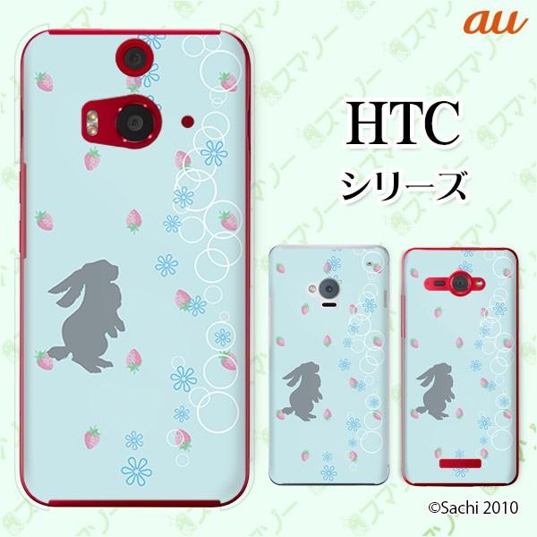 au HTC (U11 HTV33 / 10 HTV32 / J butterfly HTV31 / HTL23 / J One HTL22 / J ISW13HT) �X�}�z �P�[�X �J�o�[ �E�T�M ���F