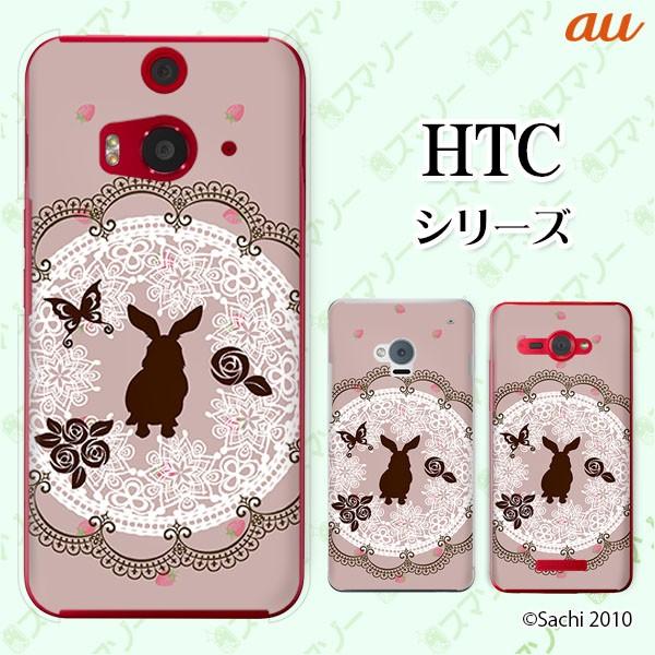 au HTC (U11 HTV33 / 10 HTV32 / J butterfly HTV31 / HTL23 / J One HTL22 / J ISW13HT) �X�}�z �P�[�X �J�o�[ �E�T�M2 �s���N