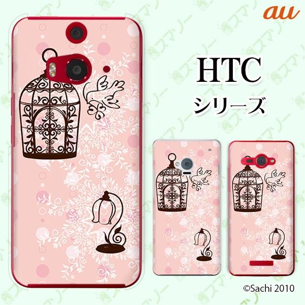 au HTC (U11 HTV33 / 10 HTV32 / J butterfly HTV31 / HTL23 / J One HTL22 / J ISW13HT) �X�}�z �P�[�X �J�o�[ ����1 �s���N