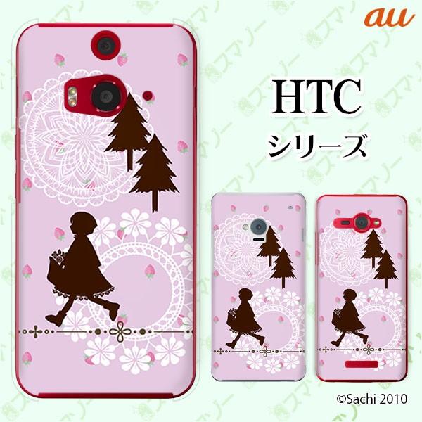 au HTC (U11 HTV33 / 10 HTV32 / J butterfly HTV31 / HTL23 / J One HTL22 / J ISW13HT) �X�}�z �P�[�X �J�o�[ �Ԃ����� �s���N