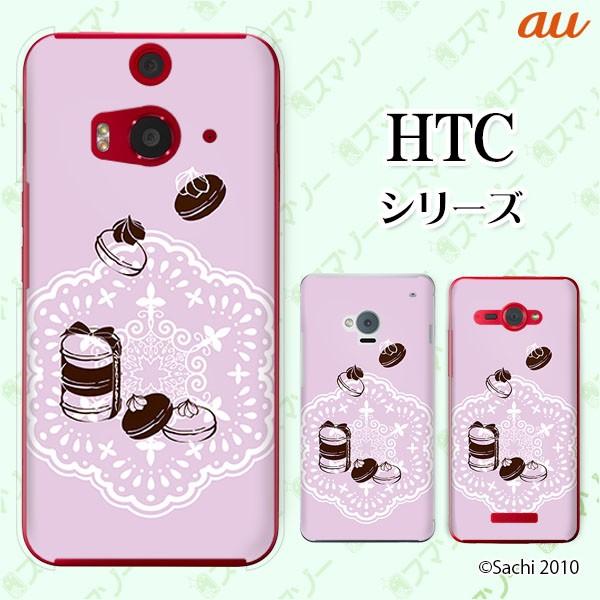 au HTC (U11 HTV33 / 10 HTV32 / J butterfly HTV31 / HTL23 / J One HTL22 / J ISW13HT) �X�}�z �P�[�X �J�o�[ �}�J����2 �s���N