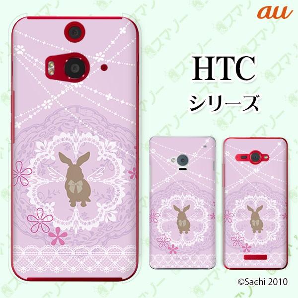 au HTC (U11 HTV33 / 10 HTV32 / J butterfly HTV31 / HTL23 / J One HTL22 / J ISW13HT) �X�}�z �P�[�X �J�o�[ �E�T�M4