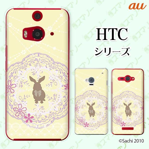 au HTC (U11 HTV33 / 10 HTV32 / J butterfly HTV31 / HTL23 / J One HTL22 / J ISW13HT) �X�}�z �P�[�X �J�o�[ �E�T�M4