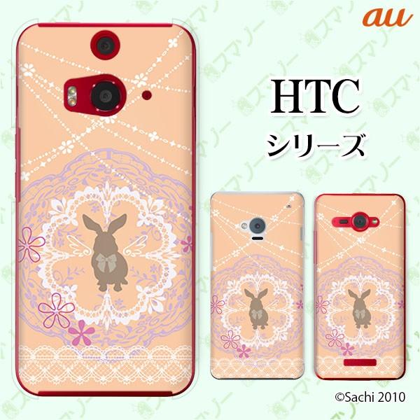 au HTC (U11 HTV33 / 10 HTV32 / J butterfly HTV31 / HTL23 / J One HTL22 / J ISW13HT) �X�}�z �P�[�X �J�o�[ �E�T�M4