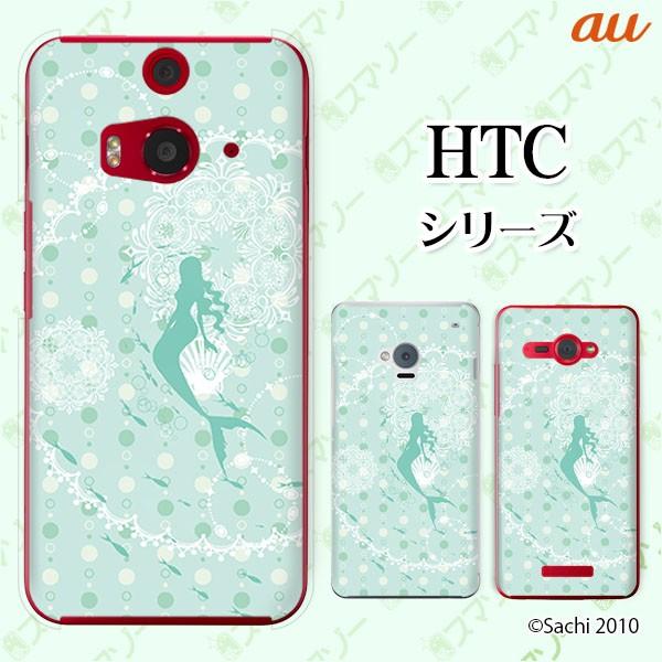 au HTC (U11 HTV33 / 10 HTV32 / J butterfly HTV31 / HTL23 / J One HTL22 / J ISW13HT) �X�}�z �P�[�X �J�o�[ �}�[���C�h