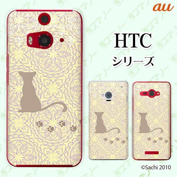 au HTC (U11 HTV33 / 10 HTV32 / J butterfly HTV31 / HTL23 / J One HTL22 / J ISW13HT) �X�}�z �P�[�X �J�o�[ �L3