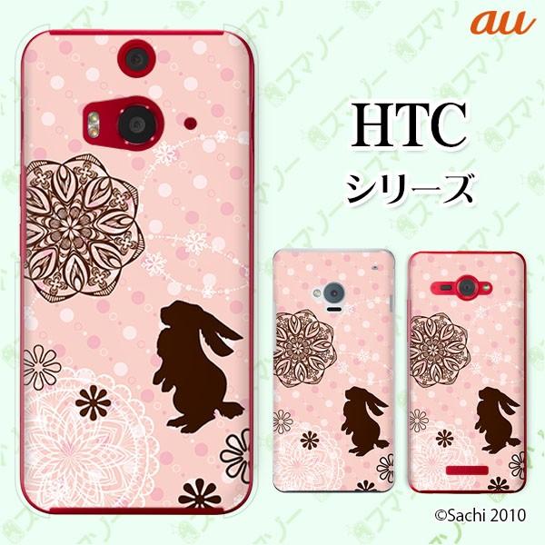 au HTC (U11 HTV33 / 10 HTV32 / J butterfly HTV31 / HTL23 / J One HTL22 / J ISW13HT) �X�}�z �P�[�X �J�o�[ �E�T�M3