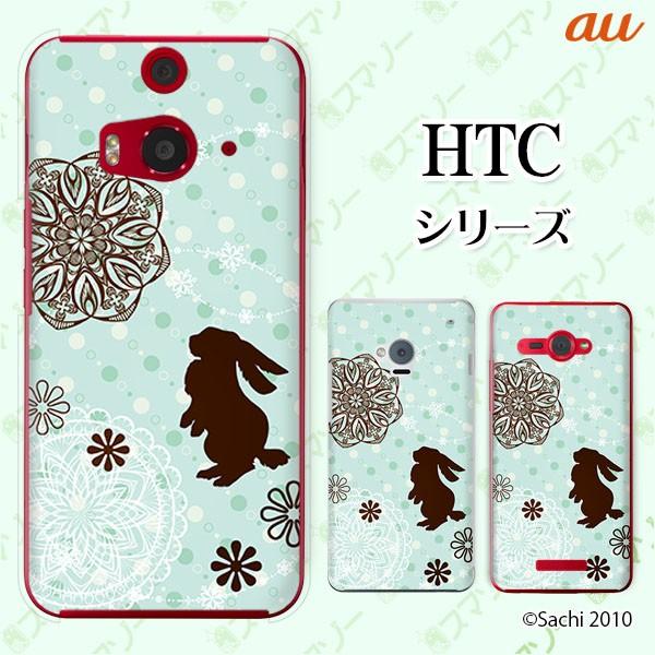 au HTC (U11 HTV33 / 10 HTV32 / J butterfly HTV31 / HTL23 / J One HTL22 / J ISW13HT) �X�}�z �P�[�X �J�o�[ �E�T�M3
