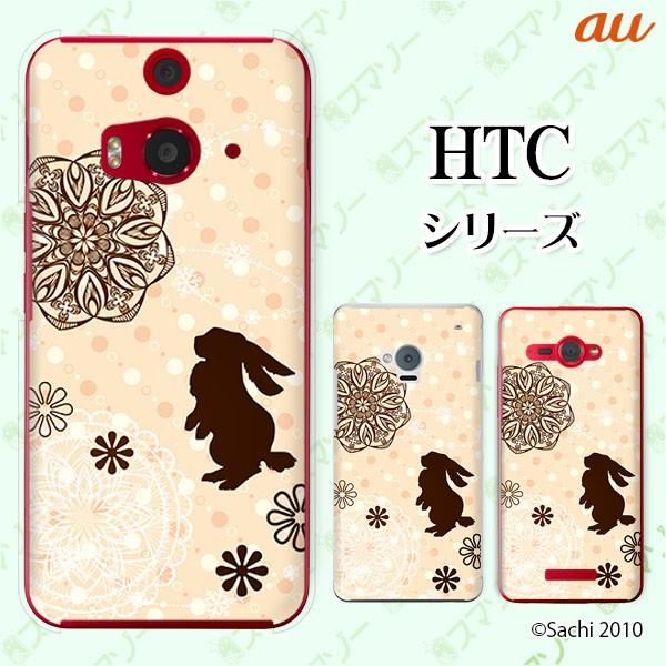 au HTC (U11 HTV33 / 10 HTV32 / J butterfly HTV31 / HTL23 / J One HTL22 / J ISW13HT) �X�}�z �P�[�X �J�o�[ �E�T�M3
