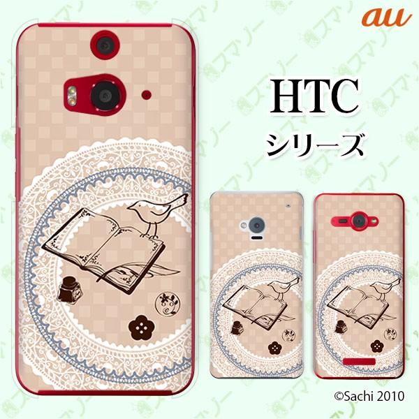 au HTC (U11 HTV33 / 10 HTV32 / J butterfly HTV31 / HTL23 / J One HTL22 / J ISW13HT) �X�}�z �P�[�X �J�o�[ ����3