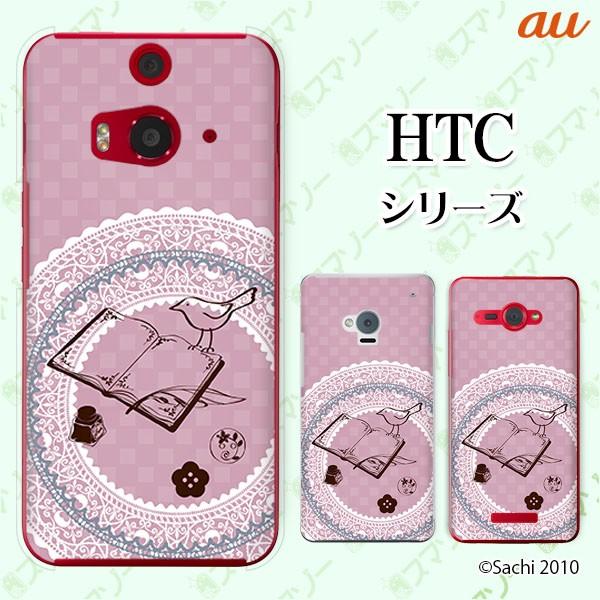 au HTC (U11 HTV33 / 10 HTV32 / J butterfly HTV31 / HTL23 / J One HTL22 / J ISW13HT) X}z P[X Jo[ 3